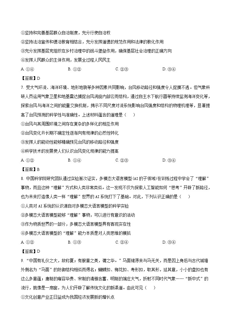 湖南省衡阳县第四中学2026届高三下学期开学摸底检测 政治试卷（含解析）第3页