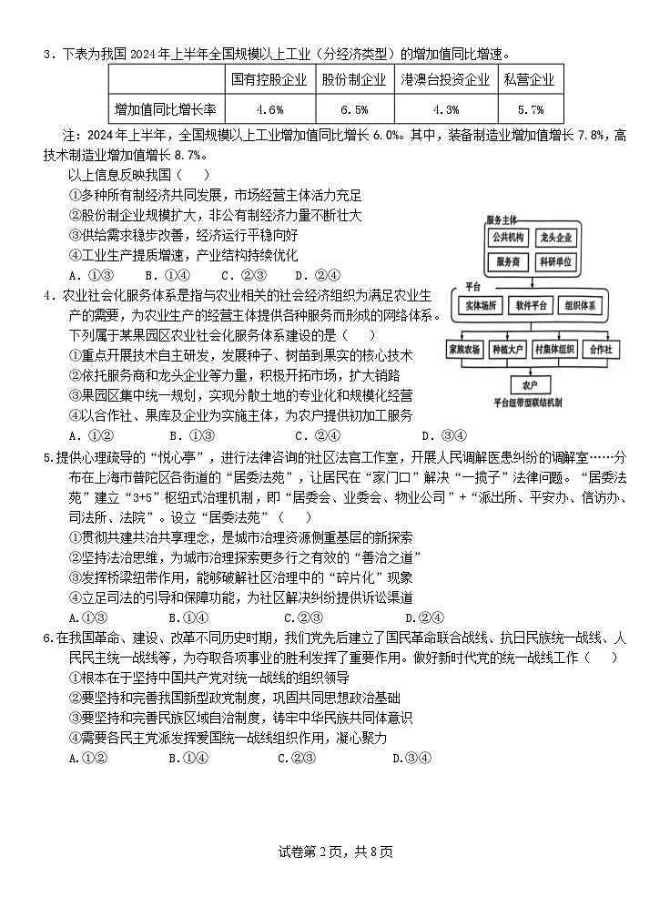 福建省厦门第一中学2024-2025学年高三12月月考政治第2页