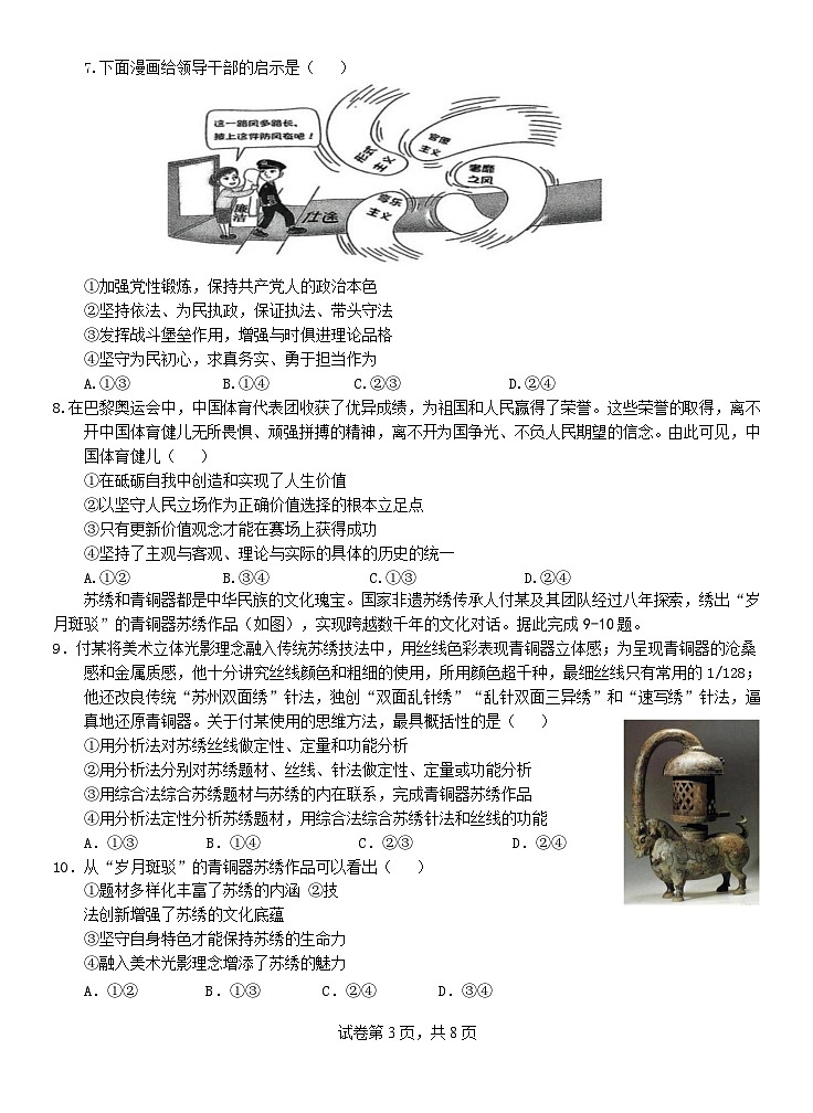 福建省厦门第一中学2024-2025学年高三12月月考政治第3页