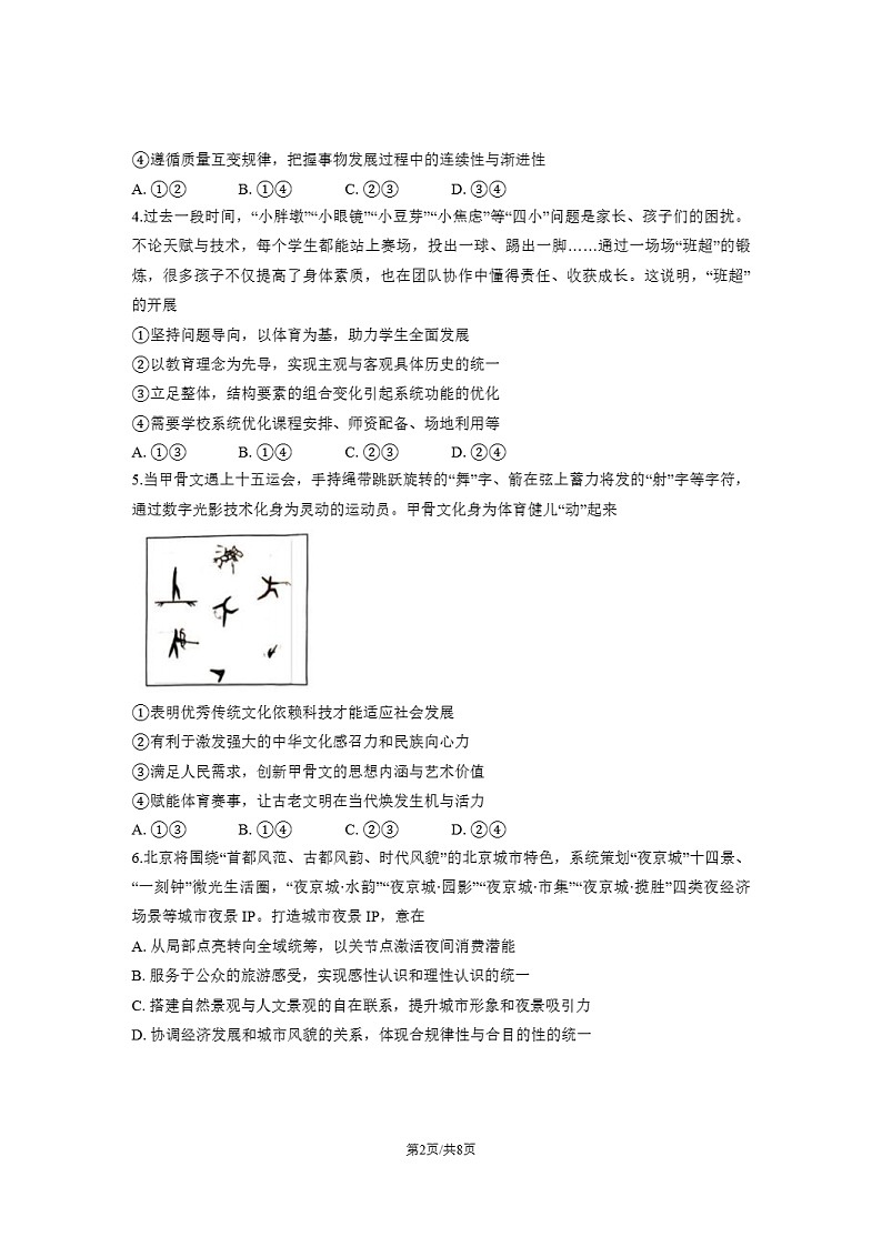北京市东城区2025-2026学年高二上学期期末考试 政治 含答案第2页