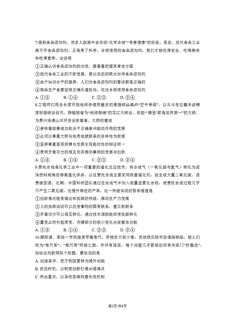 北京市东城区2025-2026学年高二上学期期末考试 政治 含答案第3页