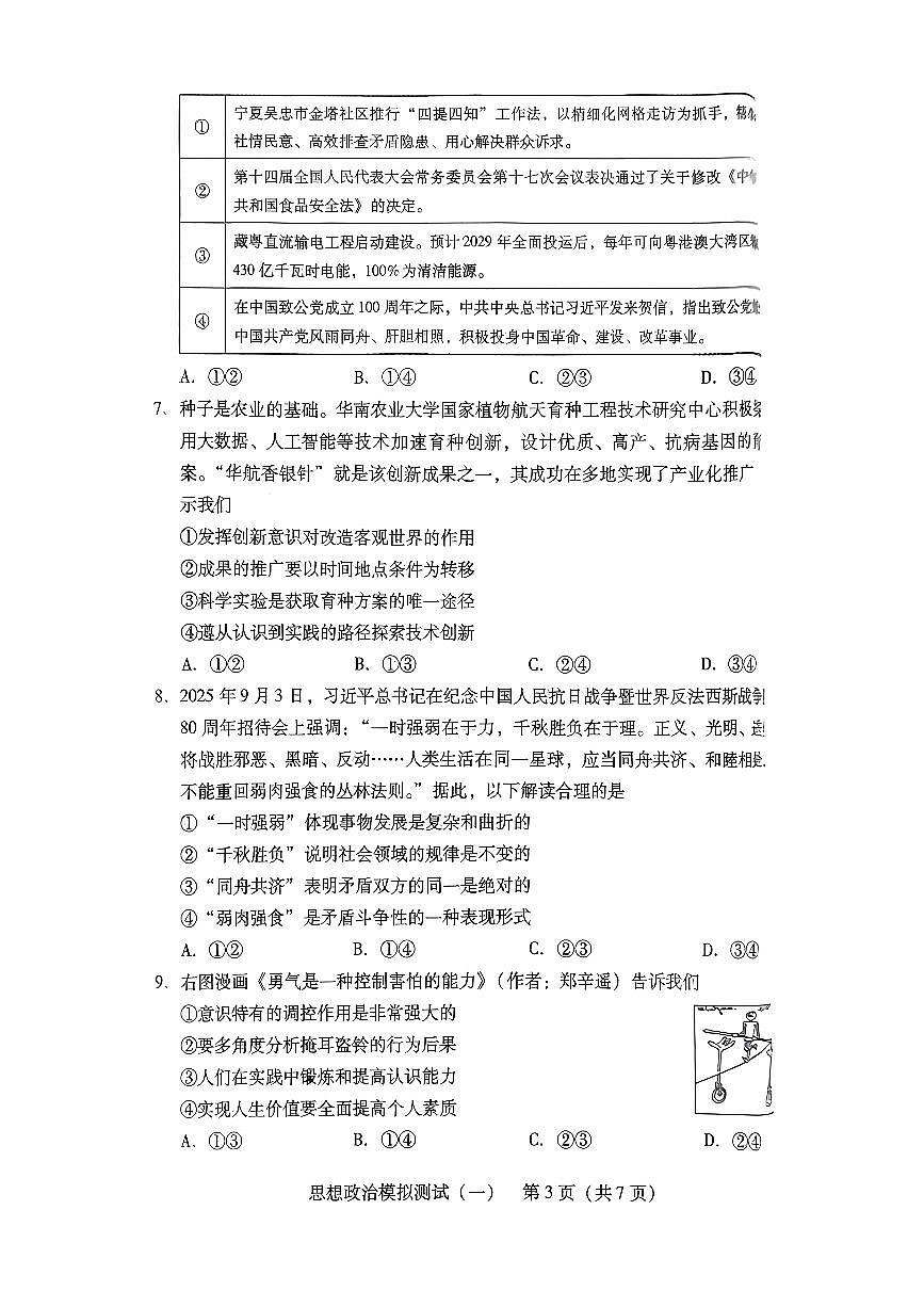 2026年普通高等学校招生全国统一考试模拟测试（一）政治第3页