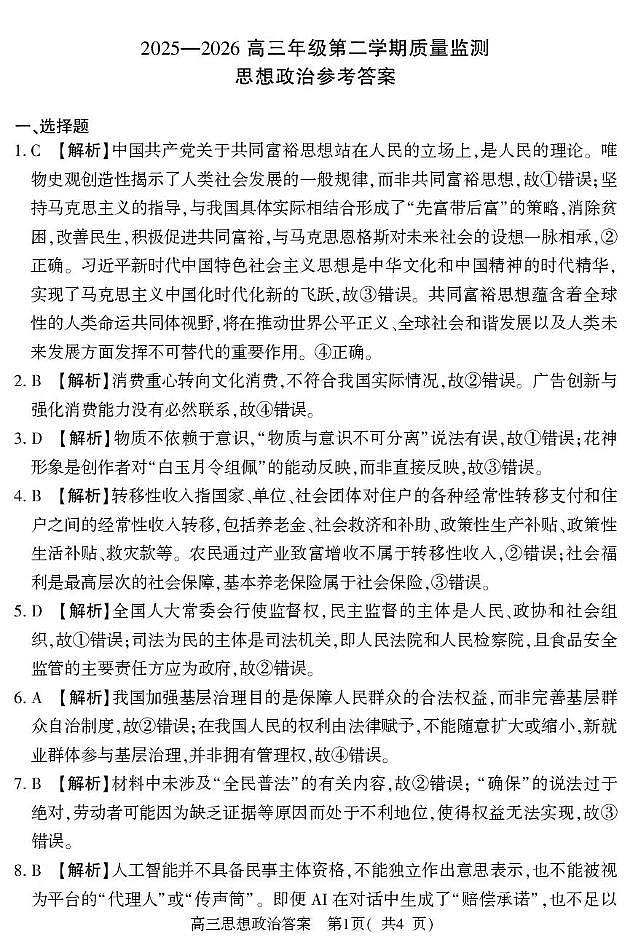 河南省五市2026年高三年级一模考试 政治答案第1页