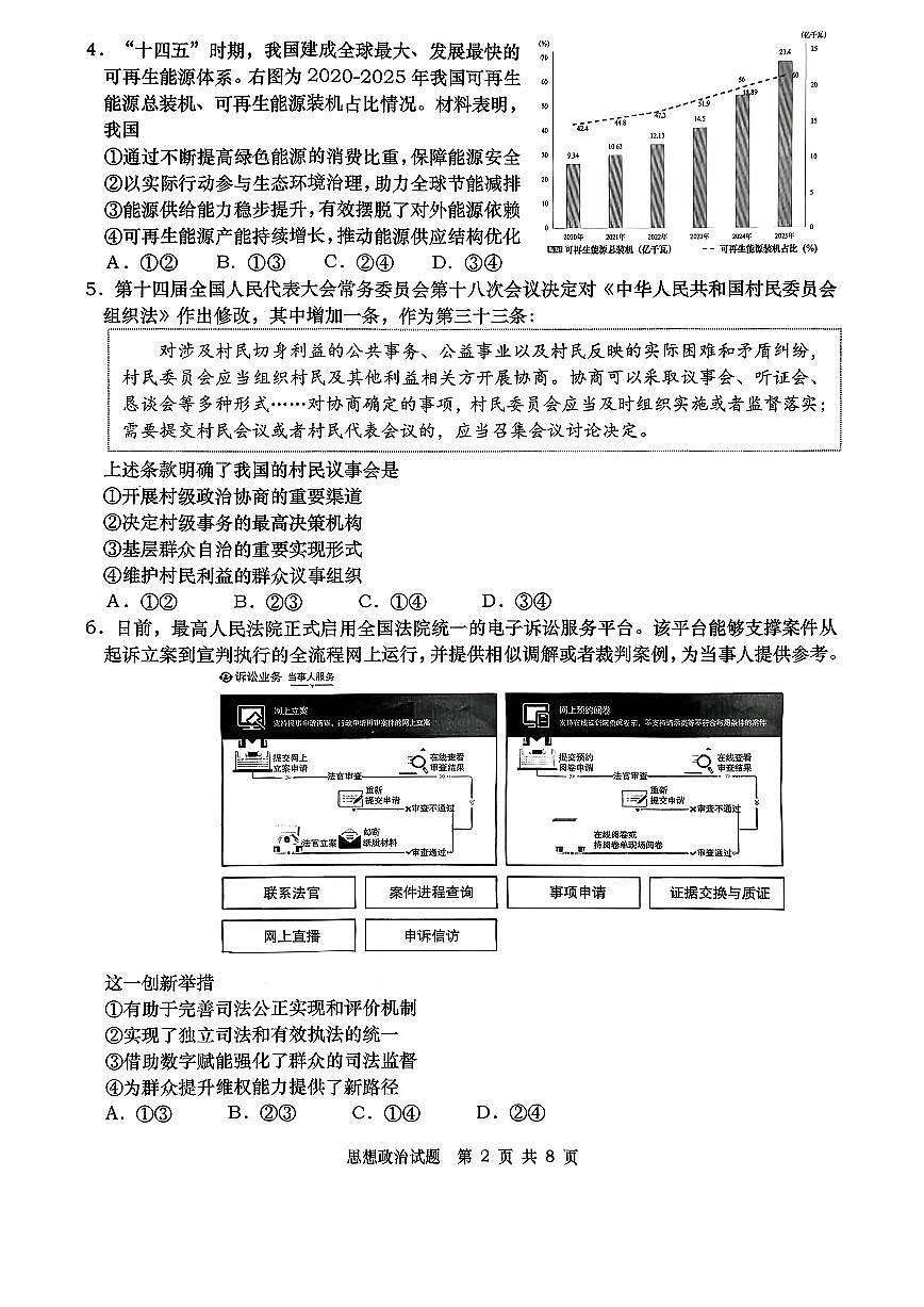 青岛市2026年高三年级第一次适应性检测 政治第2页