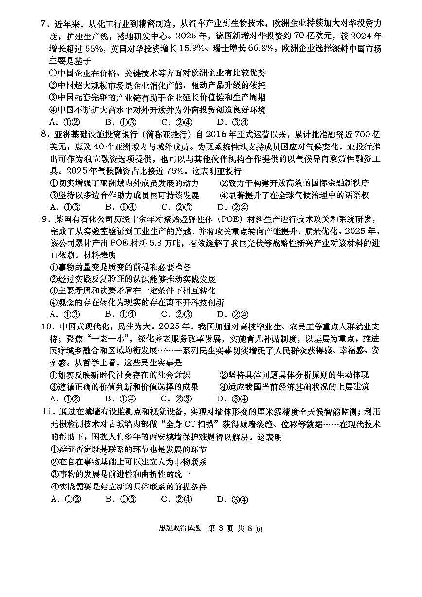 青岛市2026年高三年级第一次适应性检测 政治第3页
