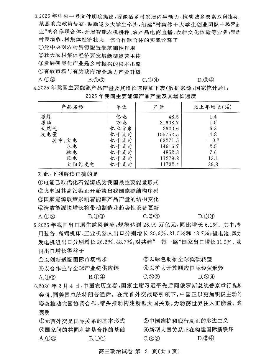 政治 政治第2页