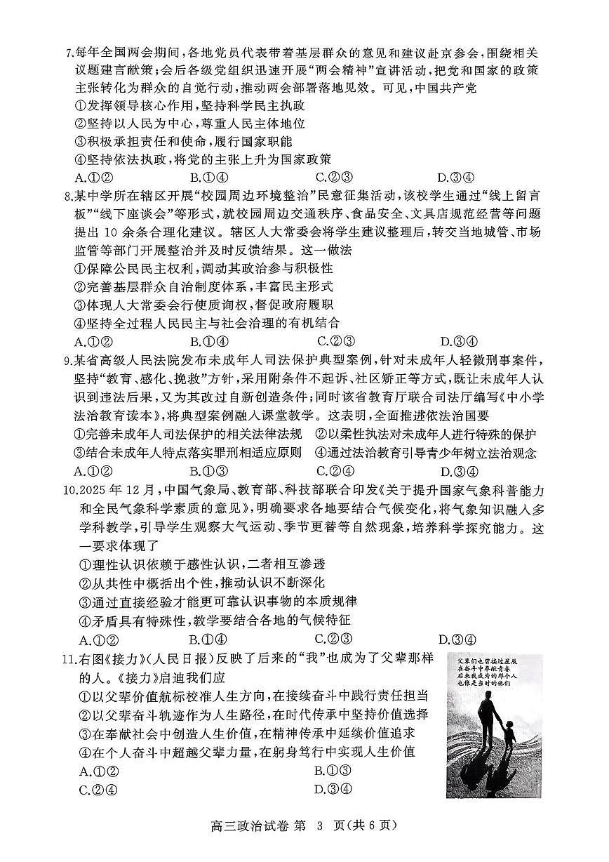 政治 政治第3页