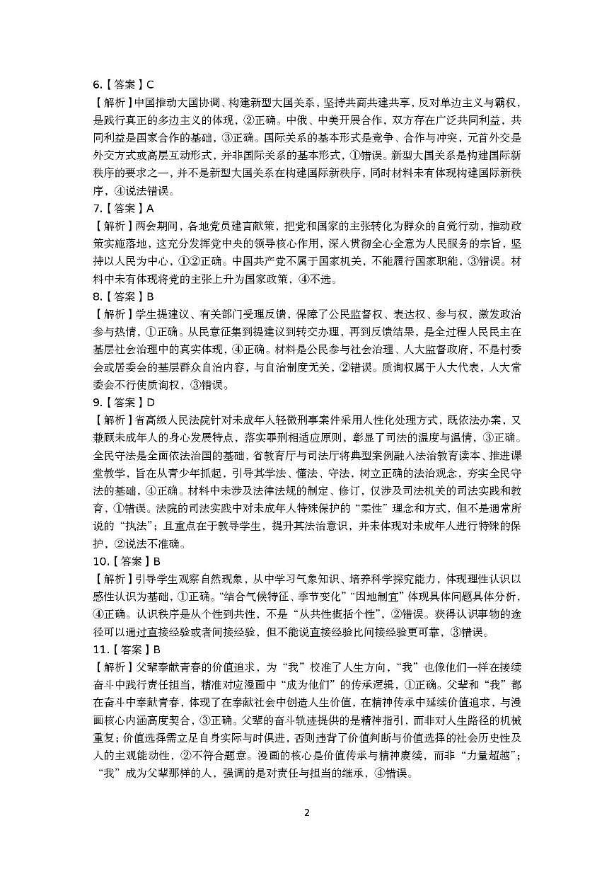 政治 黄冈市2026年高三3月考试思想政治试题参考答案(1)第2页