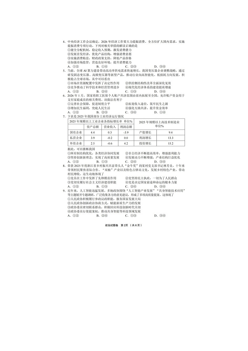 金丽衢十二校2025-2026学年高三下学期第二次联考政治卷含答案第2页