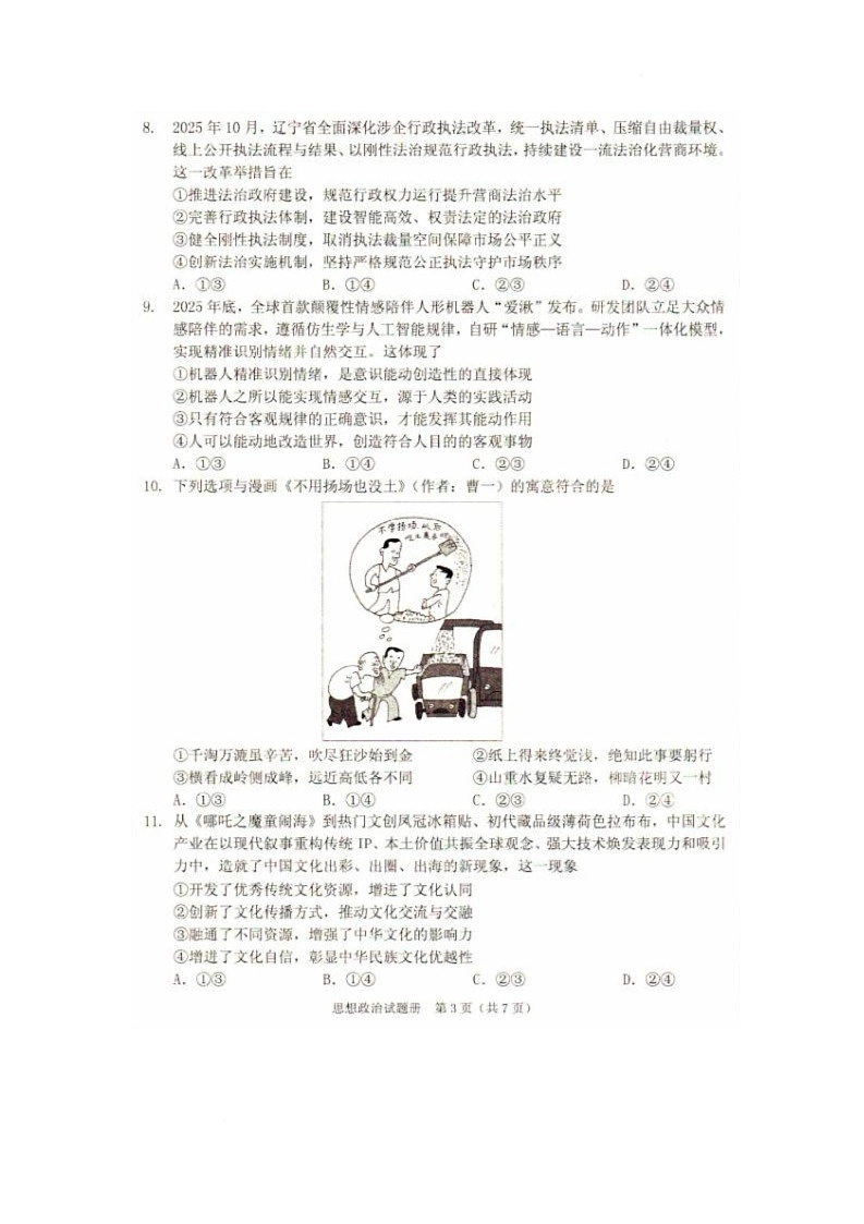 2026辽宁省抚顺市普通高中高三模拟考试政治试卷第3页