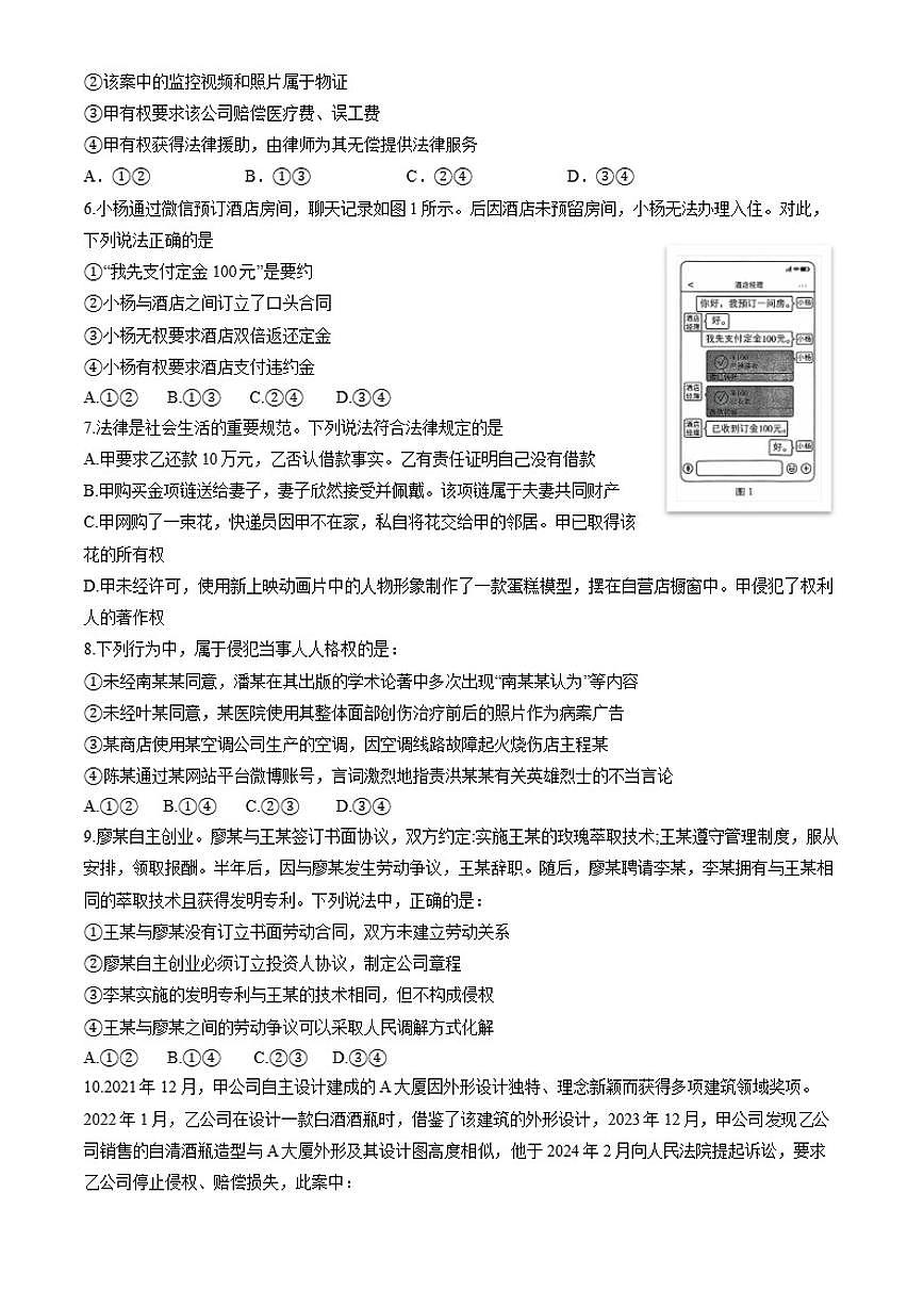 北京市东城区广渠门中学2025-2026学年高三上学期9月月考政治试题（含答案）第2页