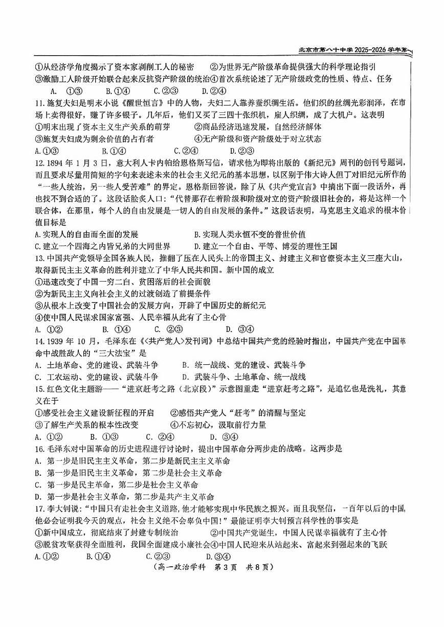 北京市第八十中学2025一2026学年高一第一学期十月阶段测政治试卷（含答案）第3页
