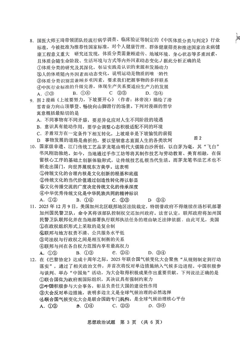 广东省江门市2026年高考模拟考试（高考一模）政治试题第3页