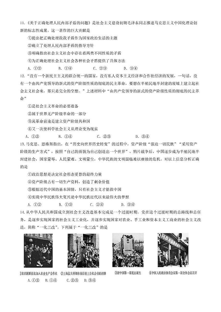 北京市西城区第三十五中学2025-2026学年高一上学期10月月考政治试题（无答案）第3页