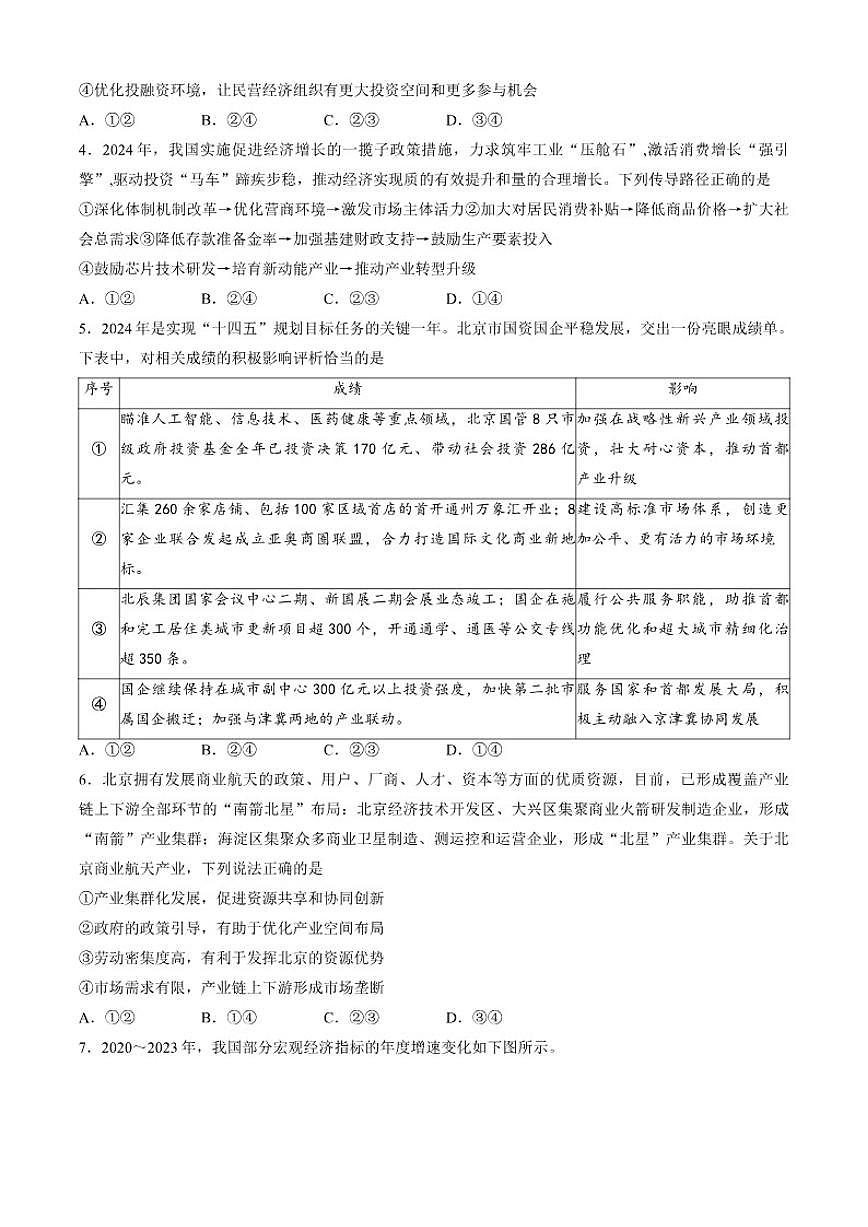 北京市第九中学2025-2026学年高三上学期10月月考政治试题（含答案）第2页