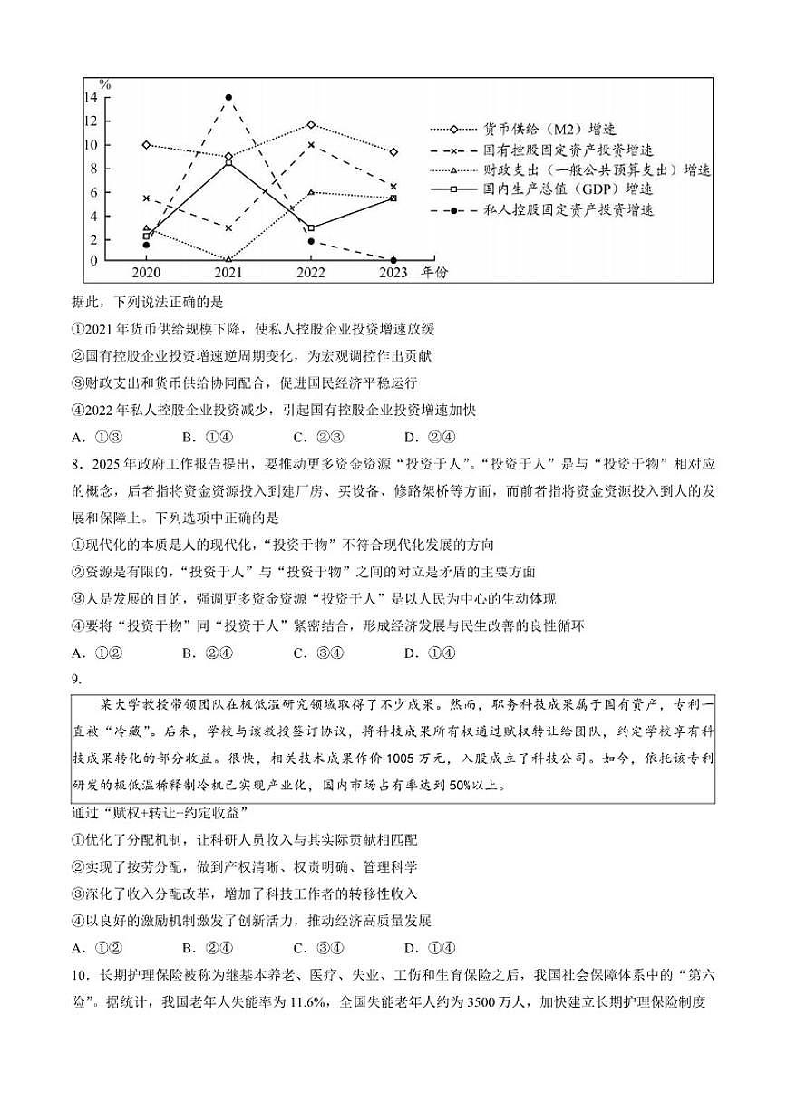 北京市第九中学2025-2026学年高三上学期10月月考政治试题（含答案）第3页