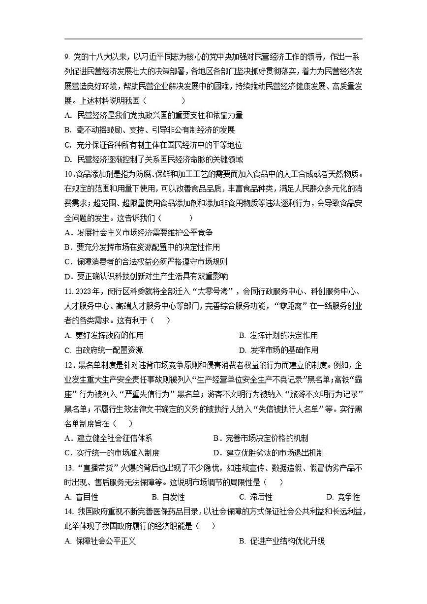 北京市交道口中学2024-2025学年高一上学期期末考试政治试题（无答案）第2页