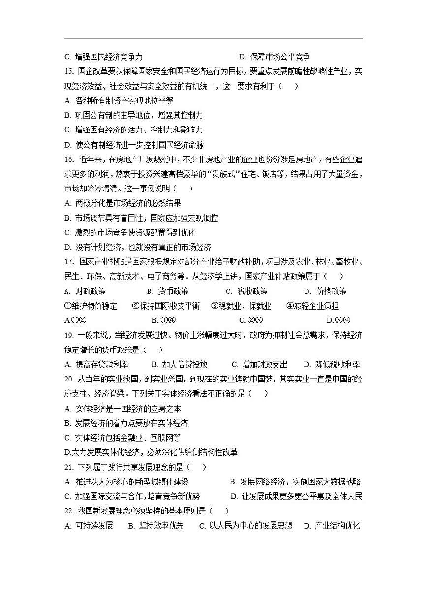 北京市交道口中学2024-2025学年高一上学期期末考试政治试题（无答案）第3页