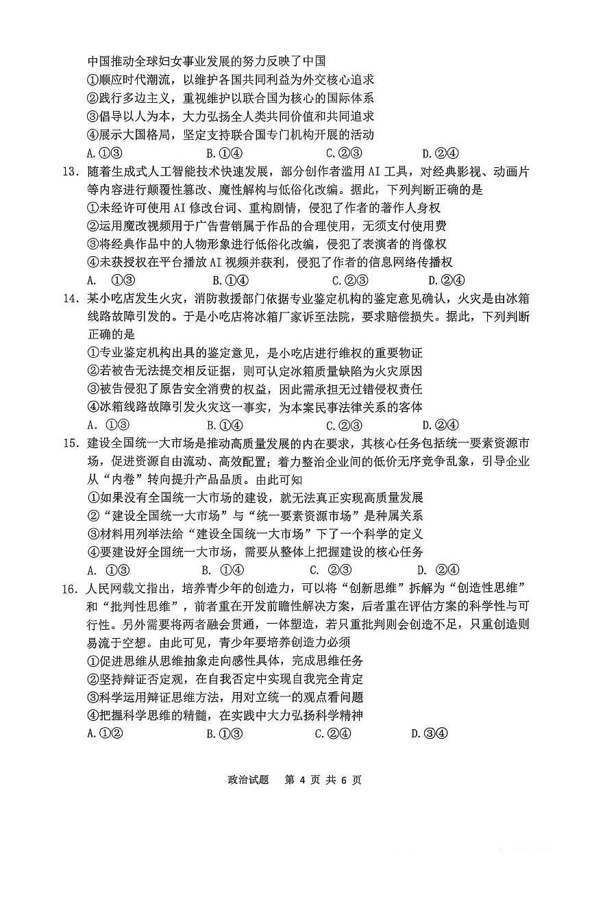 安庆市2026年高三模拟考试（二模）政治第3页