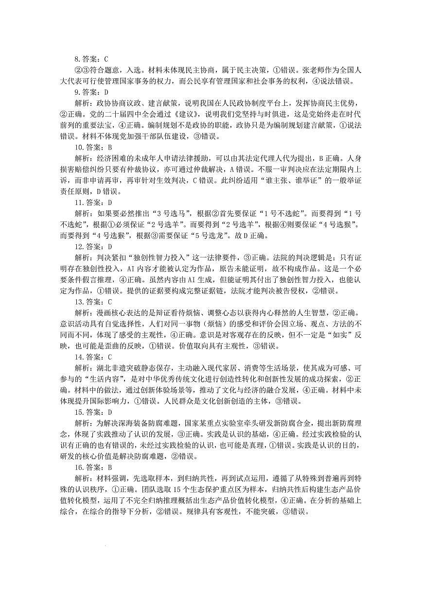 恩施州2026届高三第二次质量监测考试 政治答案第2页