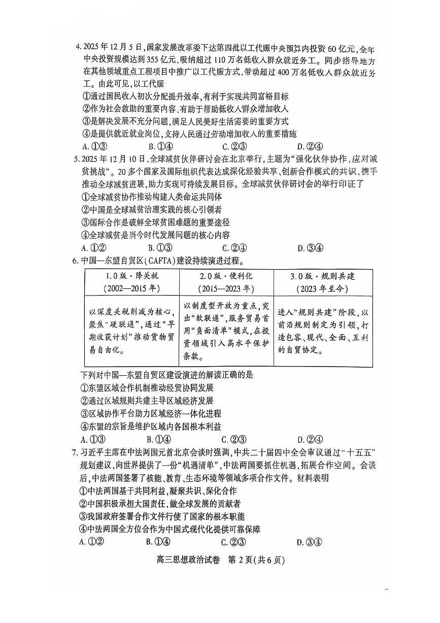 恩施州2026届高三第二次质量监测考试 政治第2页