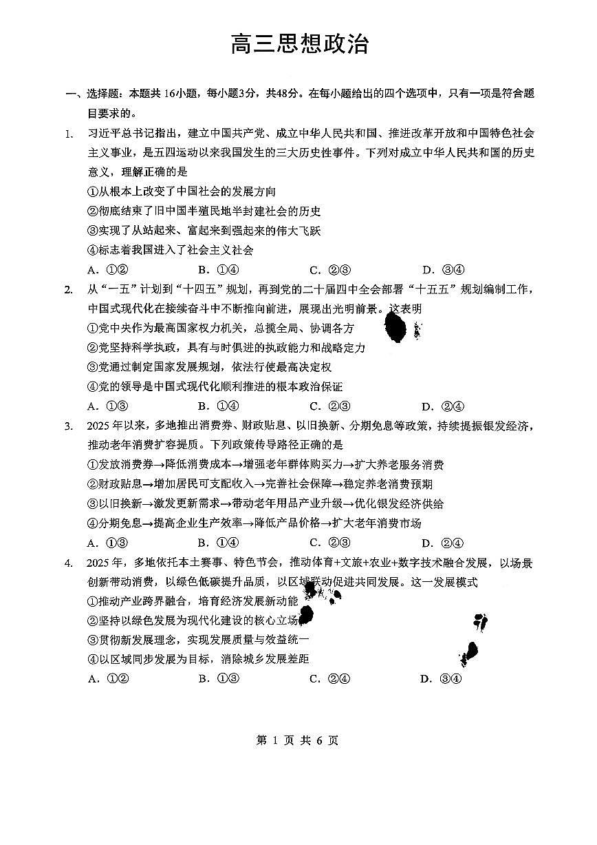 孝感市楚天协作体高三下学期3月联考 政治第1页