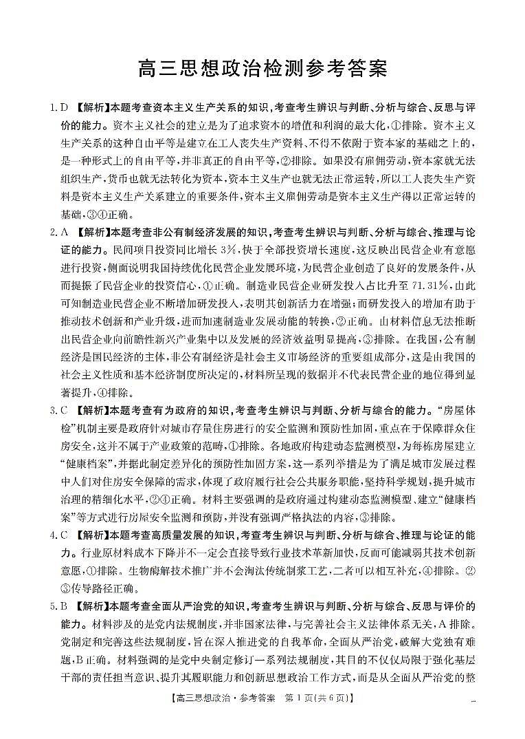 四川省2026届高三下学期3月联考（26-157C）政治答案第1页