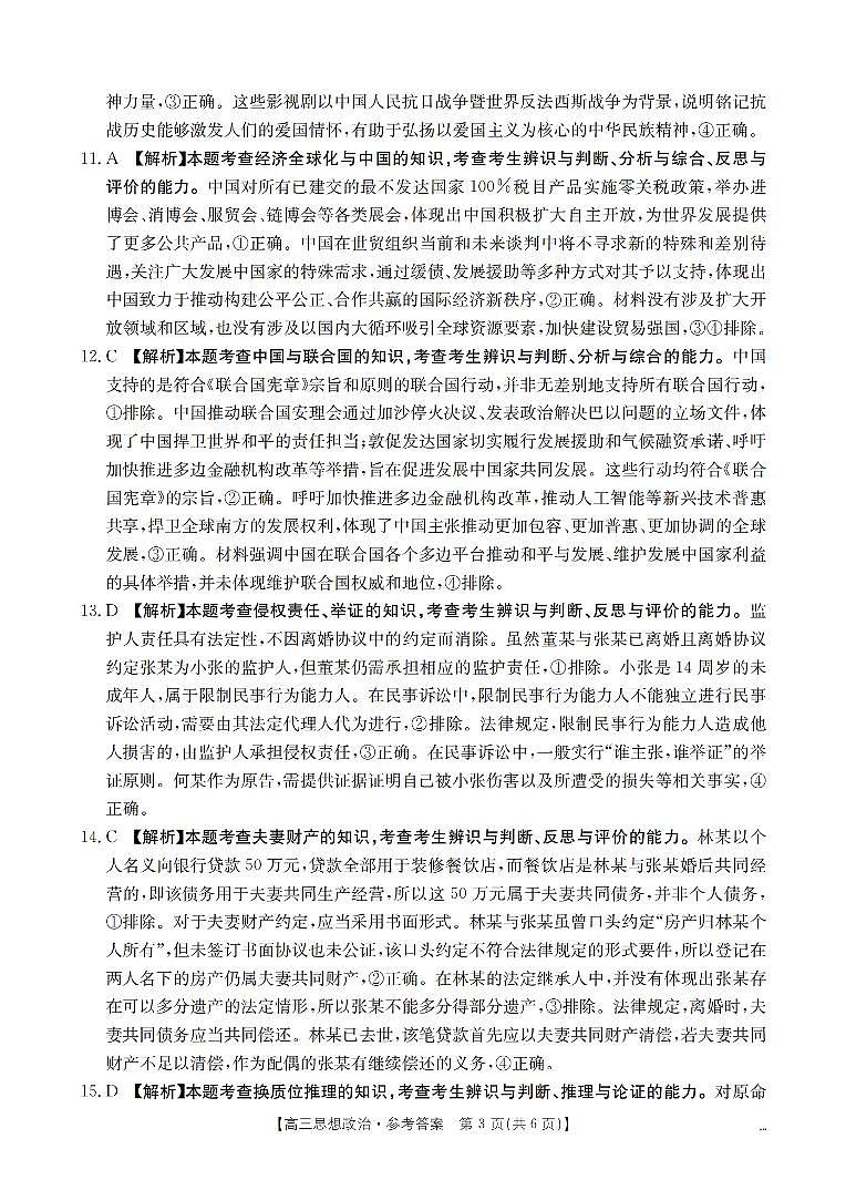 四川省2026届高三下学期3月联考（26-157C）政治答案第3页