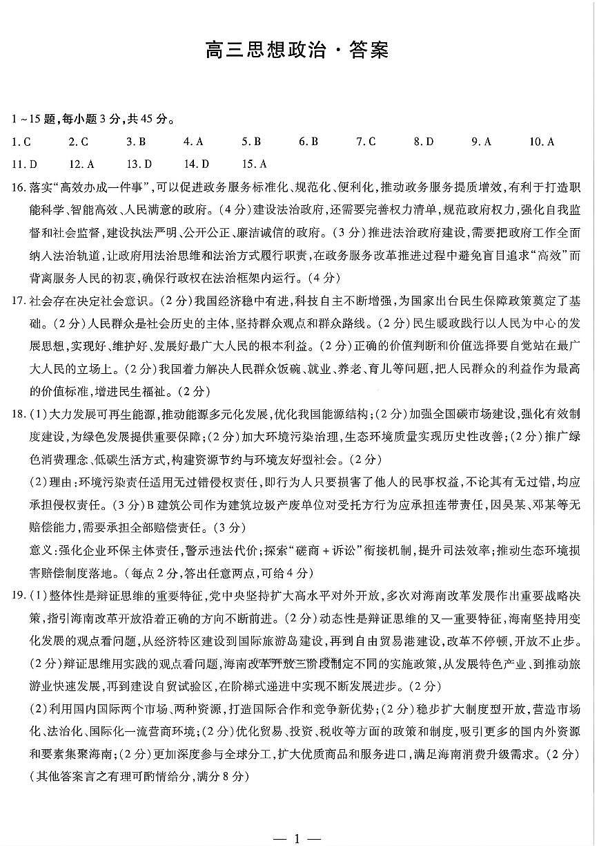 政治答案第1页