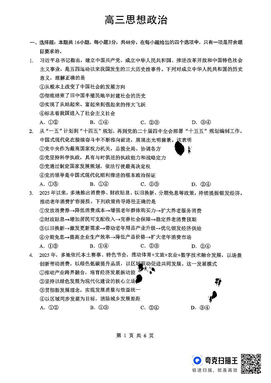 孝感市楚天协作体高三下学期3月联考 政治第1页