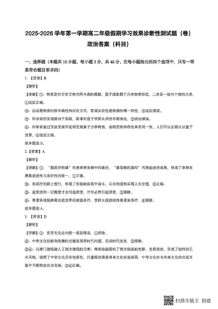 高二政治答案第1页