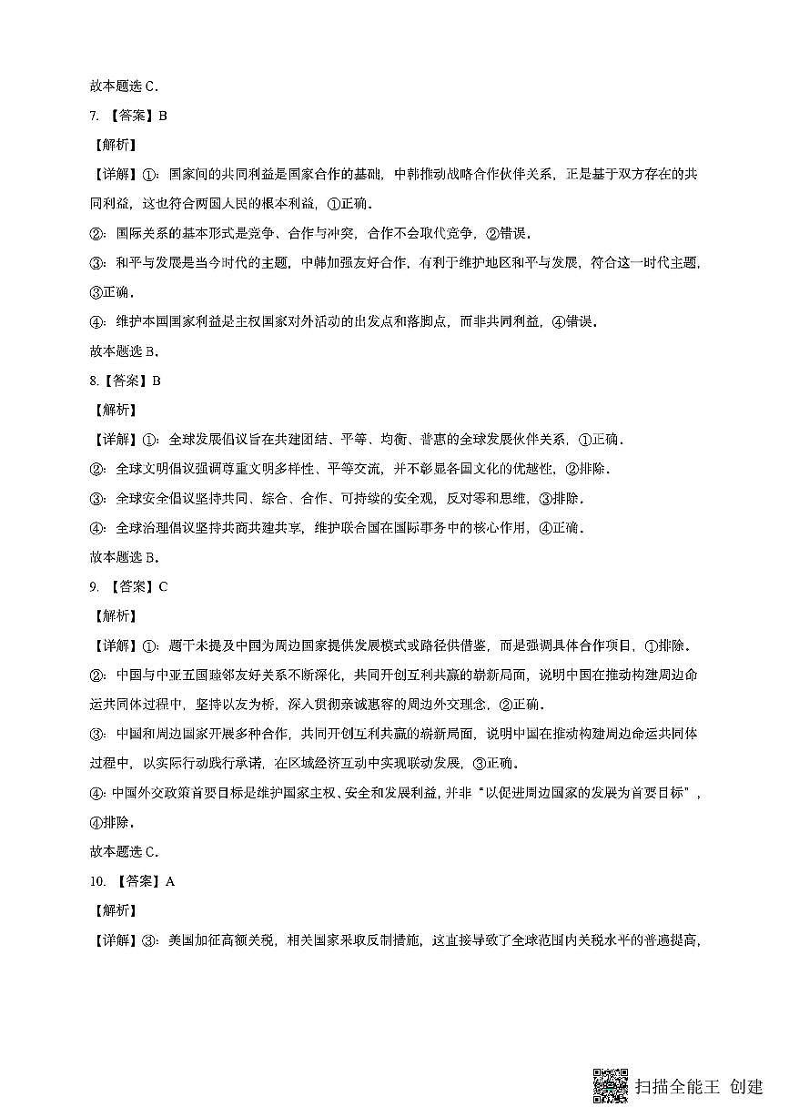 高二政治答案第3页