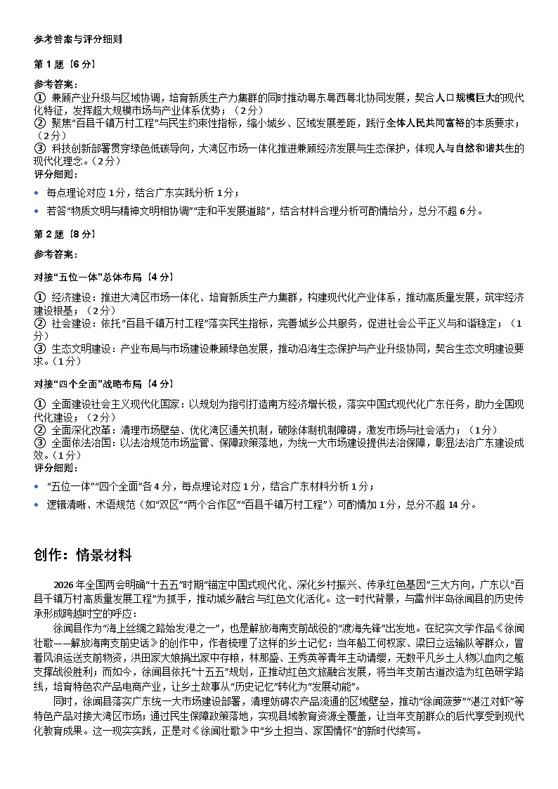 2026年两会核心政策与教材政治知识对应-2026年高考政治二轮复习讲练（统编版）第2页