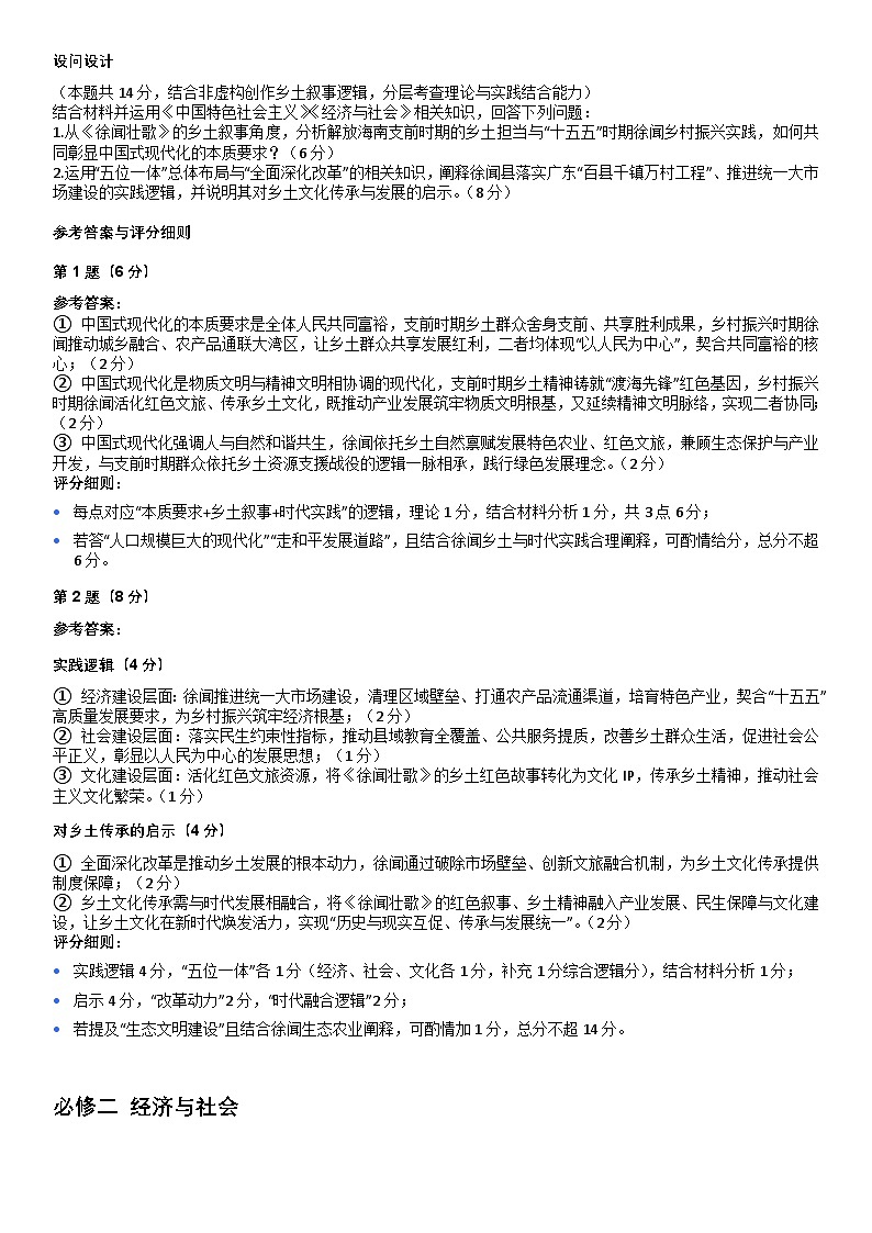 2026年两会核心政策与教材政治知识对应-2026年高考政治二轮复习讲练（统编版）第3页