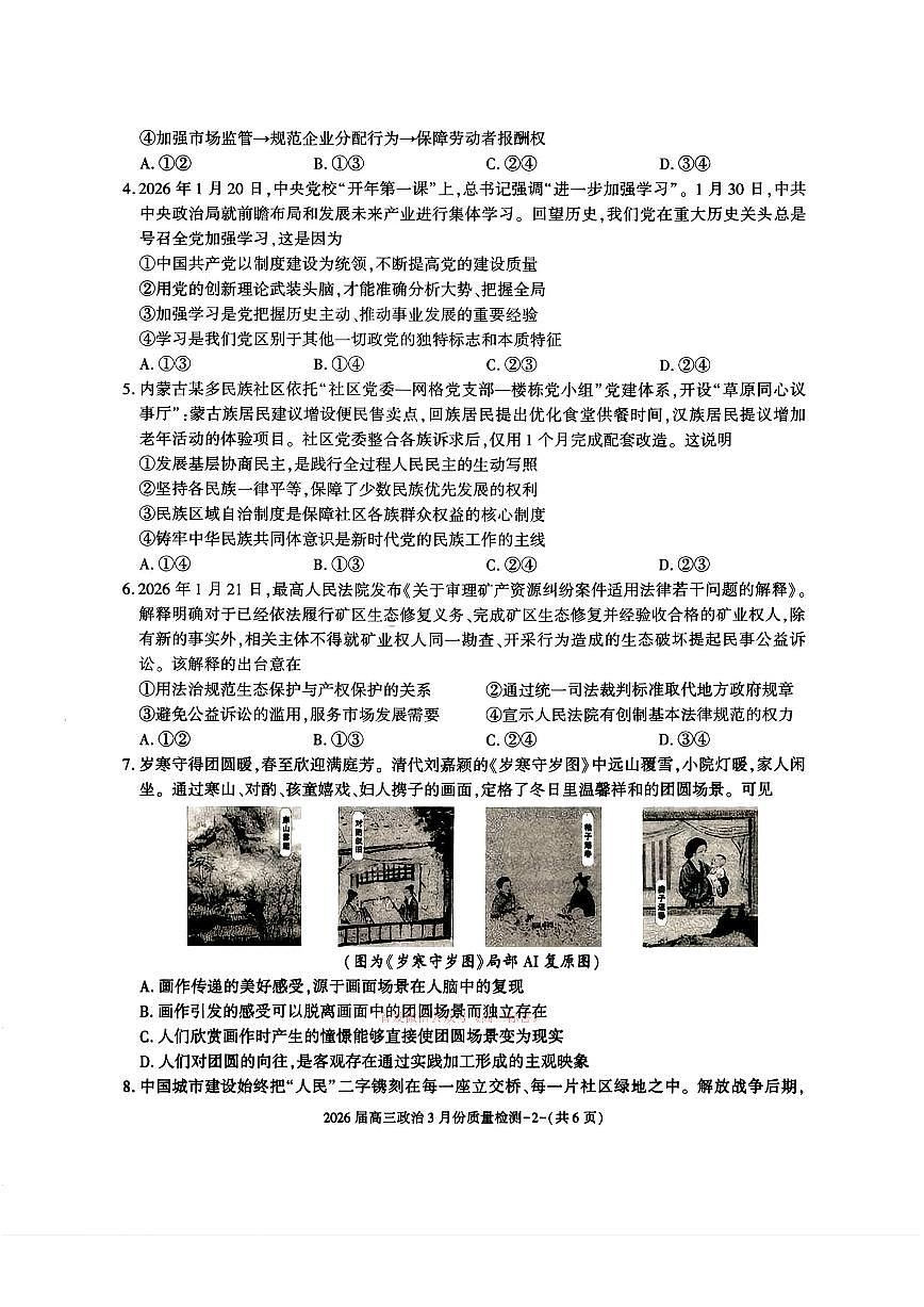 2026届浙江高三下学期3月政治试题及答案第2页