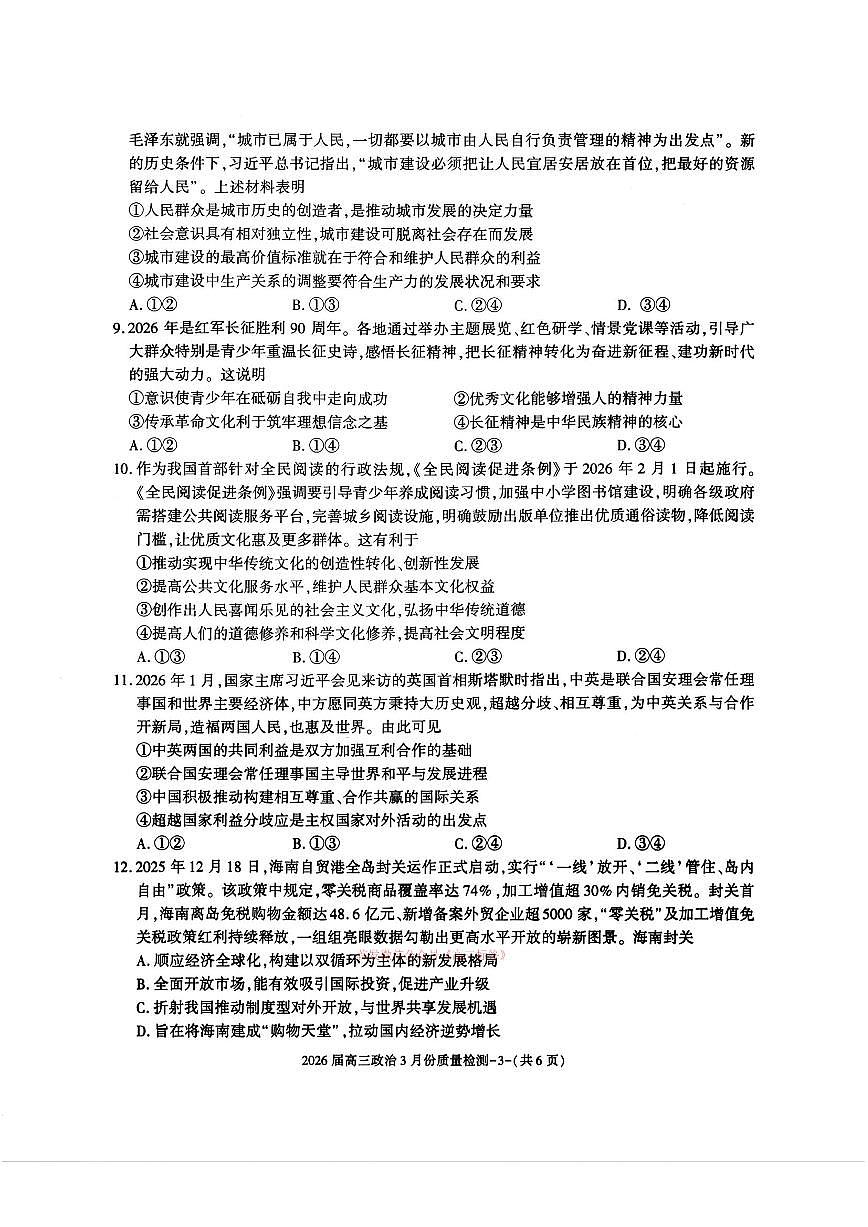 2026届浙江高三下学期3月政治试题及答案第3页