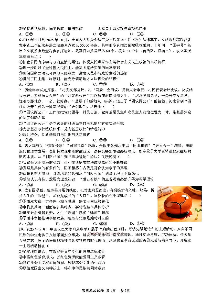 2026年宝鸡高考二模政治试题及答案第2页