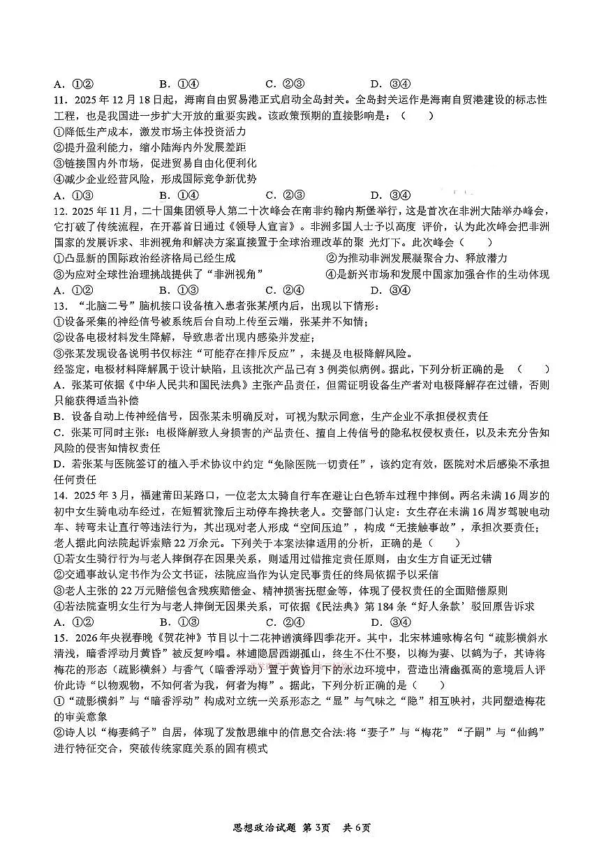 2026年宝鸡高考二模政治试题及答案第3页