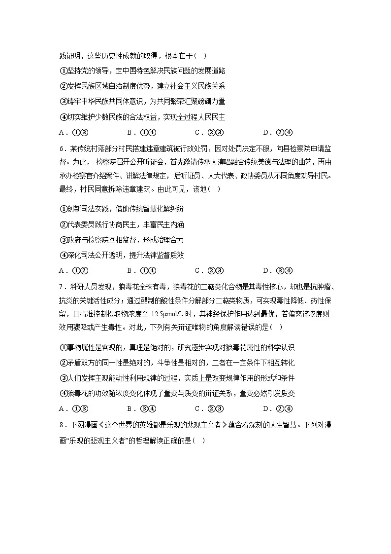 陕西言蹊联考2025-2026学年“骐骥杯”高三下学期开年统一大练兵政治试题含答案第3页