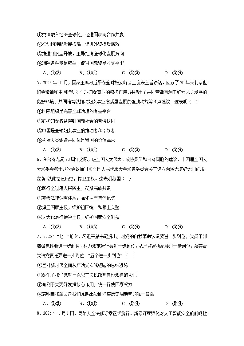 2026年湖北宜昌市高三下学期3月调研考试政治试题（无答案）第2页