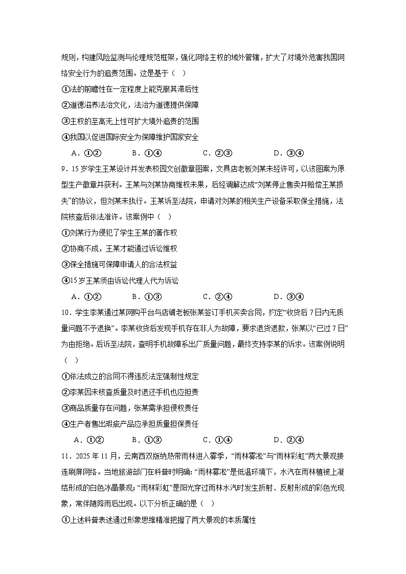 2026年湖北宜昌市高三下学期3月调研考试政治试题（无答案）第3页