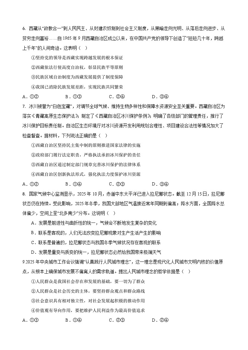 安徽省铜陵市2026届高三下学期第一次质检政治试卷第3页