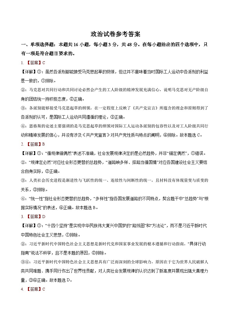 安徽省铜陵市2026届高三下学期第一次质检政治试卷答案第1页