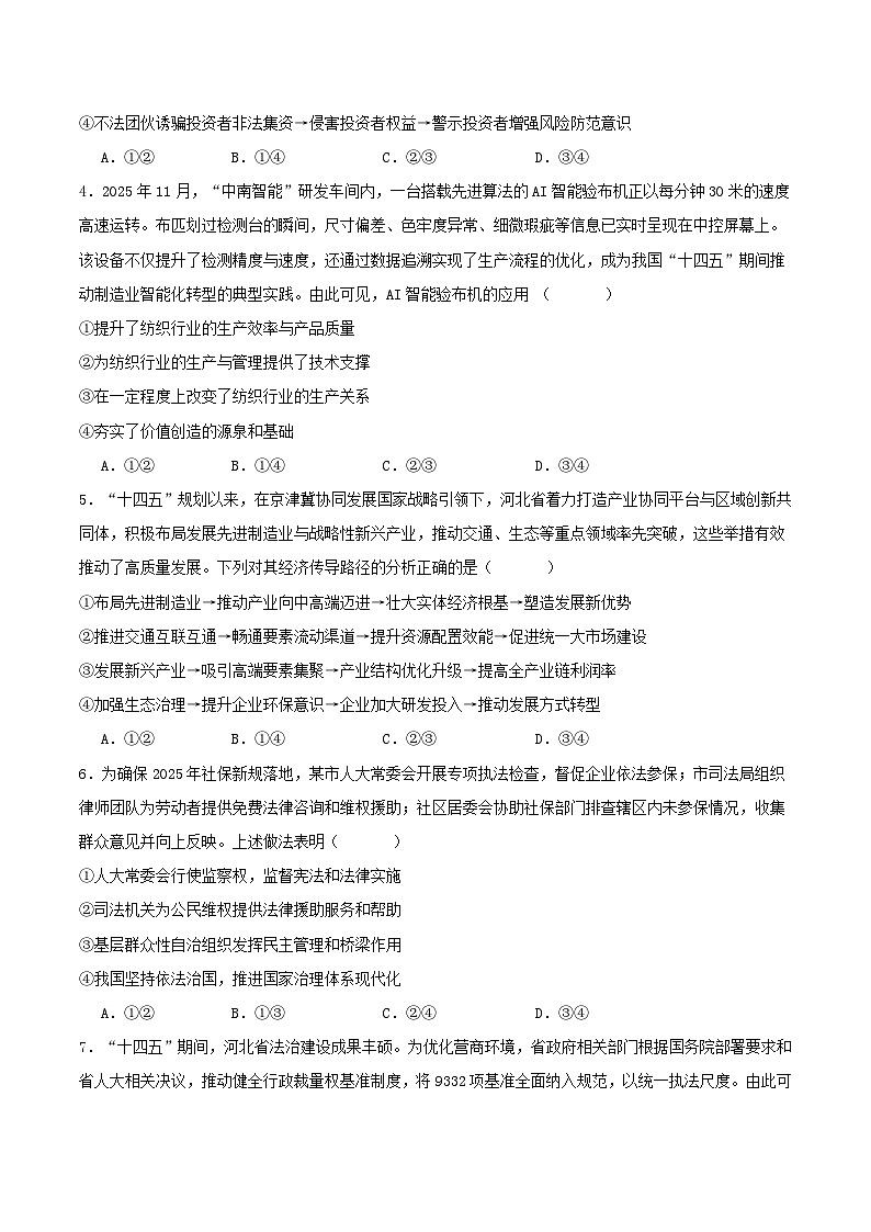 河北省张家口市2026届高三下学期学业水平选择性模拟考试（一模）政治试卷（含答案）第2页