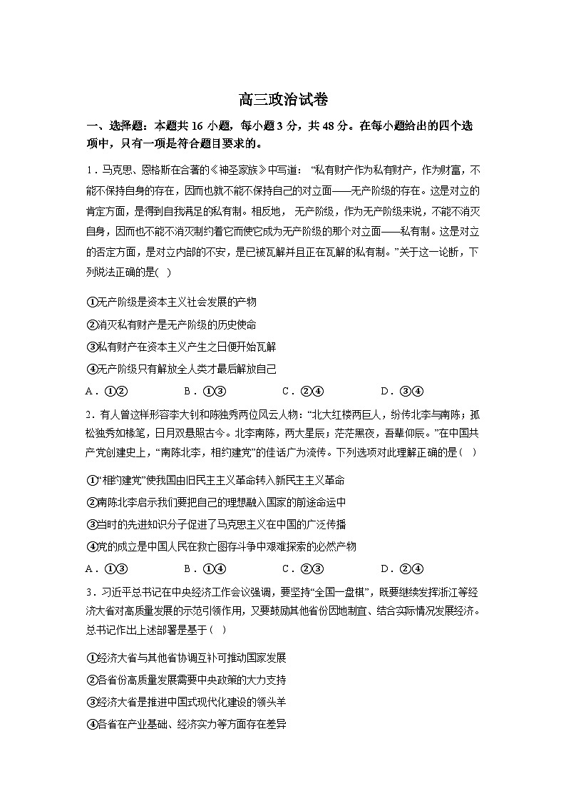 2026届陕西西安市高新第一中学第九次模拟考试高三政治试卷含答案第1页