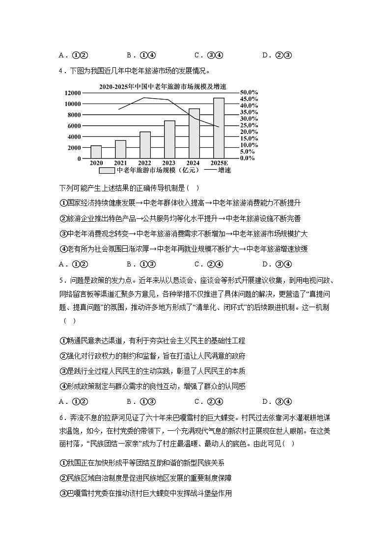 2026届陕西西安市高新第一中学第九次模拟考试高三政治试卷含答案第2页