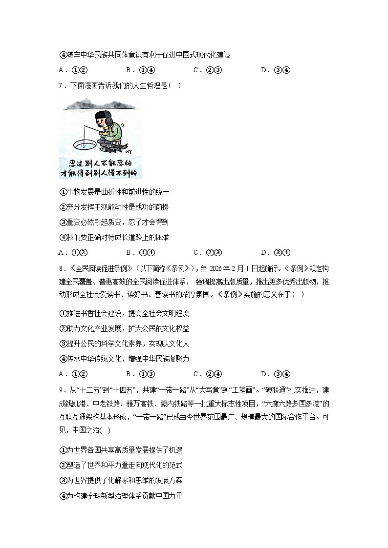 2026届陕西西安市高新第一中学第九次模拟考试高三政治试卷含答案第3页