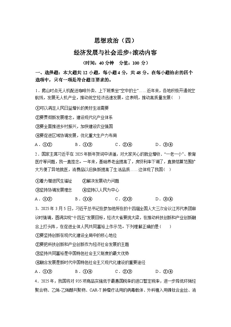 陕西兴平市西郊高级中学2025-2026学年高三下学期第四次周练政治试卷含答案第1页
