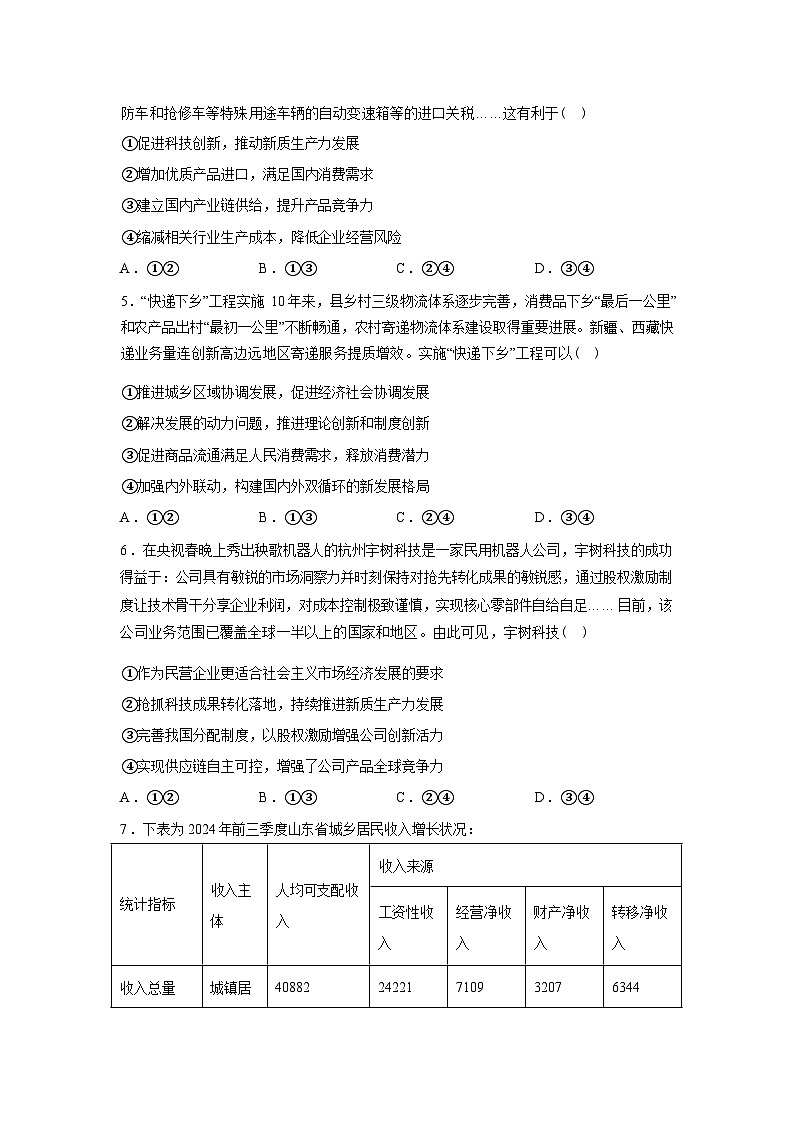 陕西兴平市西郊高级中学2025-2026学年高三下学期第四次周练政治试卷含答案第2页