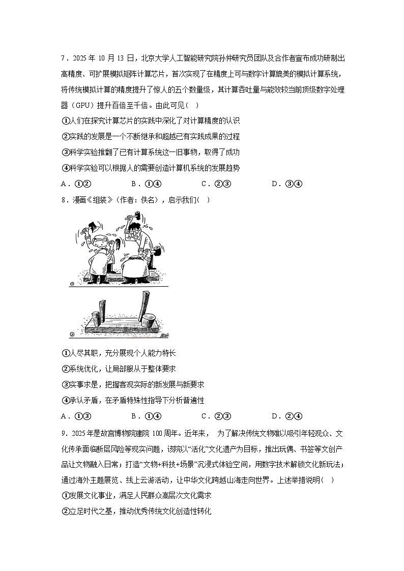 陕西师范大学附属中学2025-2026学年高三年级第五次模考政治试题含答案第3页